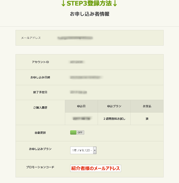 ↓STEP3登録方法↓