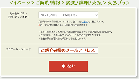 ご紹介者様のメールアドレス